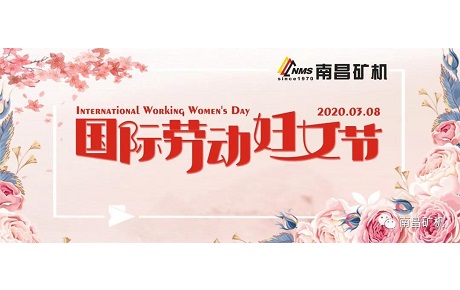 祝愿我們齊心抗疫、堅(jiān)守崗位的女神們國(guó)際勞動(dòng)?jì)D女節(jié)節(jié)日快樂！ 讓我們一起為“早日全面步入正常軌道”而繼續(xù)奮戰(zhàn)！