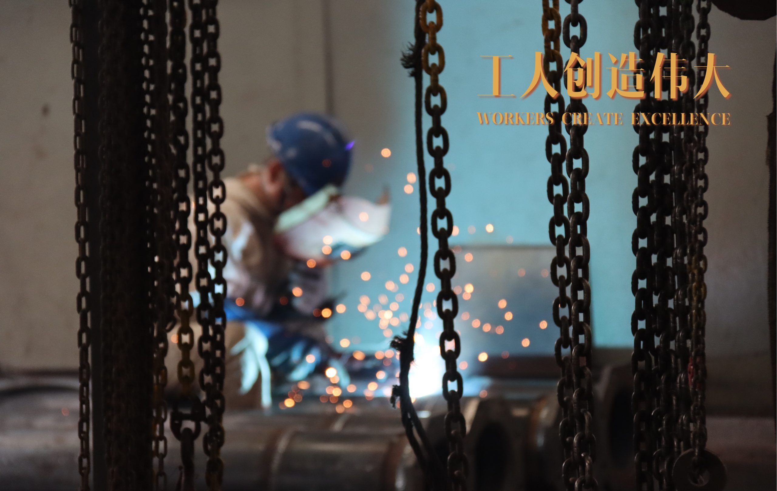 “工人創(chuàng)造偉大”，向高溫天奮戰(zhàn)在一線的工人們致敬！